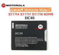 แบตmotoc แบตเตอรี่ Motorola Moto C XT1754 XT1755 XT1758 M2998 HC40 2245mAh ประกันาน 3 เดือน