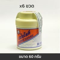 แป้งโยคี ในรัศมีวงกลม 60 กรัม (x6 ขวด) YOKI RADIAN Powder - แป้งเย็น ลดผด ผื่น คัน และกลิ่นอับชื้น