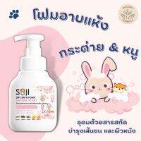 SOJI​ โฟมอาบน้ำแห้ง​ กระต่าย​ กลิ่นซากุระ​ 250ml