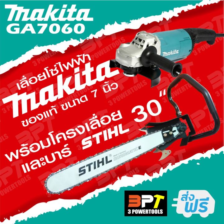 โปรดีล-คุ้มค่า-เลื่อยโซ่ไฟฟ้า-makita-ga7060-7นิ้ว-แท้100-พร้อมบาร์-stihl-หรือ-oregon-30นิ้ว-โซ๋-ทั้งชุดเสียบปลั๊กพร้อมใช้งาน-ของพร้อมส่ง-เลื่อย-ไฟฟ้า-เลื่อย-วงเดือน-เลื่อย-ฉลุ-เลื่อย-ตัด-ไม้