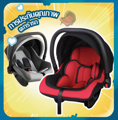 คาร์ซีทเด็ก คาร์ซีทแบบกระเช้า ที่นั่งเด็กในรถยนต์แบบกระเช้า เบาะนั่งนิรภัยสำหรับเด็กElit Rear Fcaing Child/baby Car Seat & Carry Handle CH9 - Red