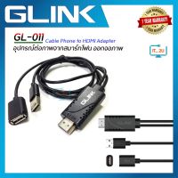 Glink GL-011 PHONE TO HDTV ADAPTER มือถือ เชื่อมต่อกับทีวี