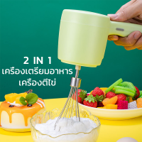 3 in1 ปั่นพริก เครื่องตีแป้ง เครื่องตีไข่ไร้สาย ที่ปั่นกระเทียม 250ML  เเครื่องปั่นไร้สาย Hand Mixer