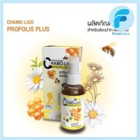 Chamo Lico Propolis Plus 20 ml. คาร์โม ลิโค โพรโพลิซ พลัสไม่มีน้ำตาล  [First Care]