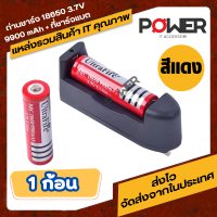 ถ่านชาร์จ 18650 3.7V 9900 mAh 1 ก้อน  + ที่ชาร์จแบต (สีแดง)  มาพร้อมไฟ Led บอกสถานะการชาร์จ รองรับแบตเตอร์รี่มากกว่า 10รุ่น