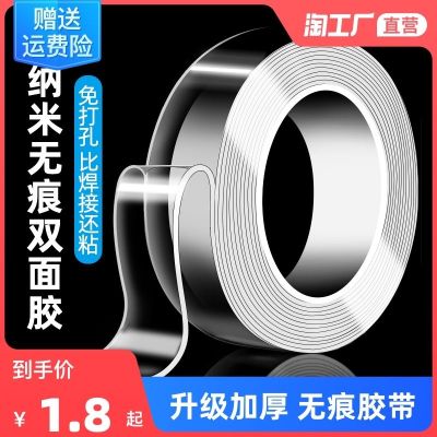 Double-sided nano-adhesive high-viscosity transparent fixed wall non-marking waterproof strong nano-3m acrylic adhesive double-sided adhesive tape resistant to high temperature without leaving marks magic universal sticker strong viscose tape