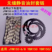 Oil seal fit yamaha heavenly sword YBR150Z JYM150-6/8 chain chain plate set of size chain sprocket tooth plate