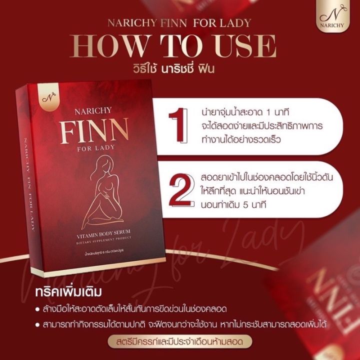 ส่งฟรี-นาริชชี่-ฟิน-narichy-finn-วิตามินดูแลน้องสาวนวัตกรรมใหม่-ยาสอด-ลดตกขาว-ฟิตกระชับ-ลดกลิ่น-น้องใหม่มาแรง