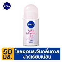 นีเวีย 50ml เพิร์ลบิวตี้ โรลออนระงับกลิ่นกาย โรลออนเพิร์ลบิวตี้ 50มล. l Unimall_th