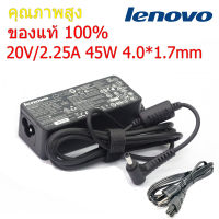 Lenovo Adapter ของแท้ 20V/2.25A 45W หัว 4.0*1.7 mm สายชาร์จ เลอโนโว่ อะแดปเตอร์, สายชาร์จ Lenovo (le004)