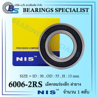 ตลับลูกปืนเม็ดกลมร่องลึก ฝายาง Bearing 6006 2RS - NIS