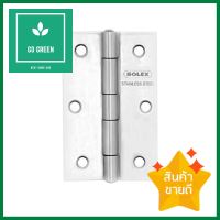 บานพับ SOLEX 3522 3.5X2.2 นิ้ว สีสเตนเลส แพ็ก 3 ชิ้นBUTT HINGE 3.5X2.2IN SOLEX 3522 STAINLESS STEEL PACK3 **จัดส่งด่วนทั่วประเทศ**