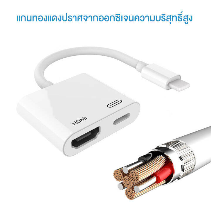 lightning-to-digital-av-tv-สายแปลง-hdmi-พร้อมพอร์ตชาร์จ-lightning-สำหรับ-ipad-ios