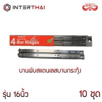 บานพับสแตนเลสบานกระทุ้ง รุ่น 16 นิ้ว เครื่องมือช่าง หน้าต่าง ประตู