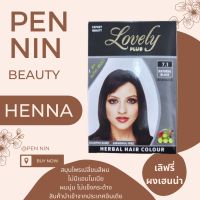 แชมพูปิดผมขาว สมุนไพรปิดผมขาว Henna เฮนน่า สมุนไพร ผงเฮนน่า​  Lovely​ Plus​ นำเข้าจาก ประเทศ​อินเดีย​ แชมพูปิดหงอก  สมุนไพรปิดหงอก สมุนไพรย้อมผม สีย้อมผมสมุนไพร แชมพูเปลี่ยนสีผม By Bloom Hair Store