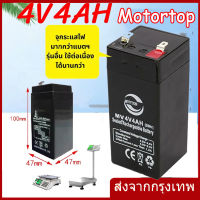 CODแบตเตอร์รี่แห้ง 4V4AH batteryแบตเตอร์รี่แห้ง แบตเตอรี่สำหรับเครื่องชั่งดิจิตอลทั่วไปและอื่นๆ 4v/4Ah ราคาประหยัด