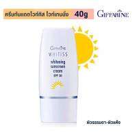 กิฟฟารีน  ครีมกันแดดหน้า ครีมกันแดดไวท์เทนนิ่ง Whitenning ผสม Licorich Extract  Whitiss Sunscreen UV SPF30...