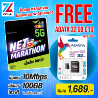 [โปรแถมฟรี! Apacer Mem คุณภาพ 32GB Class10] ซิมเทพเอไอเอส AIS ซิมเน็ตมาราธอน โทรฟรีทุกค่าย60นาที/เดือน+โทรฟรี AIS ซิมเทพ ซิมเน็ตรายปี จ่ายครั้งเดียวจบ