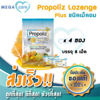 (4ซอง) Propoliz Lozenge Plus เม็ดอมโพรโพลิซ กลิ่นน้ำผึ้งมะนาวและขิง