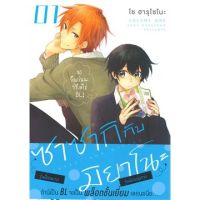 ซาซากิ กับ มิยาโนะ เล่ม 1 (MG)