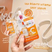 Inn Beauty Vitamin Shot Serum ผิวใสไม่ต้องฉีด ติดสปีดแบบ x19