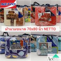 ผ้าห่มนวม ขนาด 70x80นิ้ว ผ้านวมห่ม 2 คน ผ้านวมหนากุ๊นขอบ สีไม่ตกพิมพ์ลายสวยสินค้าคุณภาพ Nettoผ้านวมเดี่ยวพร้อมส่งสินค้าไทยเก็บเงินปลายทาง