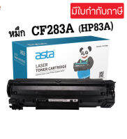 ตลับหมึกโทนเนอร์ CF283A HPCF283 HP83A CF283A  LASER TONER ตลับหมึกเลเซอร์ FOR HP LaserJet Pro MFP M125a M127fn M201 M225