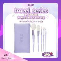 DEESAY TRAVEL SERIES 6 PIECES &amp; EYE BRUSH SET WITH BAG แปรงแต่งหน้า ขนนุ่ม เซ็ตแปรงแต่งหน้า