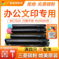 Shangmei ตลับผงหมึก WC7525เครื่องซีร็อกซ์ Fuji 7535 7556โทนเนอร์7545ตลับหมึก7525หมึกพิมพ์