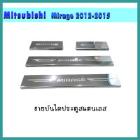 ชายบันไดสแตนเลส//สคัพเพลท  MIRAGE 2012-2016 RICH