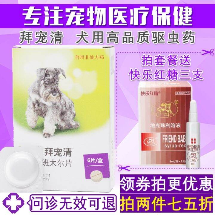 Imported Bayer body deworming medicine worship pet clear dog roundworm