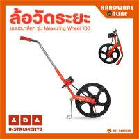 ADA ล้อวัดระยะ รุ่น Measuring Wheel 100 แบบอนาล็อก