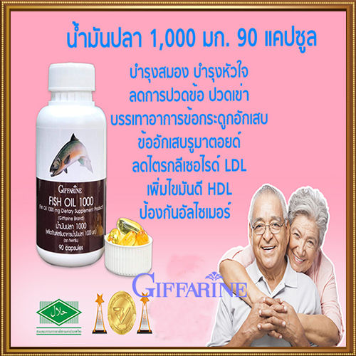 ควรไปตำด่วน-ผลิตภัณฑ์เสริมอาหารกิฟารีนน้ำมันปลา-ขนาด1000มก-มีประโยชน์ต่อร่างกาย-รหัส40205-จำนวน1กระปุก-90แคปซูล-สินค้าแท้100-my-hop