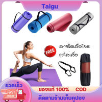 TAIGU Massage เสื่อโยคะหนา 10 มม. ขนาด 183x61 ซม. ฟรีกระเป๋าเสื่อโยคะและสายคล้องเสื่อโยคะ