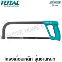 ( Pro+++ ) Total โครงเลื่อยเหล็ก 12 นิ้ว พร้อมใบเลื่อย รุ่นงานหนัก รุ่น THT541036 ( Hacksaw Frame ) คุ้มค่า เลื่อย ตัด เหล็ก ใบ เลื่อย ตัด เหล็ก ใบ เลื่อย วงเดือน ใบ เลื่อย ตัด ไม้