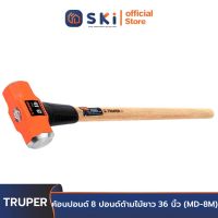 TRUPER 16511 ค้อนปอนด์ 8 ปอนด์ด้ามไม้ยาว 36 นิ้ว (MD-8M)|SKI OFFICIAL