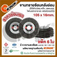 (แพ็ค6ใบ) จานทรายซ้อนหลังอ่อน 4นิ้ว TITAN (ขนาด105 x 16mm. สีดำ) มี9เบอร์ #40 #60 #80 #100 #120 #150 #240 #320 #400