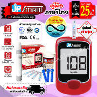 ￼?เครื่องวัดน้ำตาลรุ่นใหม่ล่าสุด JP Smart Gluco-check up ? รับประกันเครื่องตลอดอายุการใช้งาน