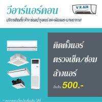 บริการรับล้างแอร์