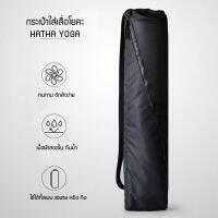 HATHA YOGA - Black mat carrier - กระเป๋าใส่เสื่อโยคะ สำหรับเสื่อกว้าง 68 cm. เบา กันน้ำ ใช้งานง่าย มีซิป สายปรับระดับสั้นยาวได้