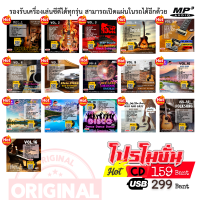 เพลงสากลย้อนยุคMp3 60-80 (มีให้เลือกถึง 16ชุด) - USB Flash Drive/CD