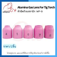 หัวฉีดถ้วยเซรามิก WP-9 [53N58, 53N59, 53N60, 53N61, 53N61S] Alumina Gas Lens WP-9 Weldplus (1ชิ้น/แพ็ค)