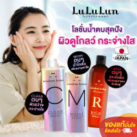 โลชั่นน้ำตบ Lululun Essense จากญี่ปุ่น แค่ตบผิวหน้าก็นุ่ม ชุ่มชื่น ให้ผิวหน้านุ่ม เต่งตึง บำรุงล้ำลึก   มี 3 สูตร