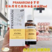 French native PRANAROM Profang jojoba vegetable oil base oil 50ml to remove closed mouth blackhead