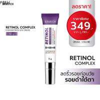 ♀Gravich Retinol Concentrate Eye Cream 15 g ใหม่ เรตินอล อายครีม จบริ้วรอยรอบดวงตาใน 14 วัน อ่อนโยนพิเศษ♢