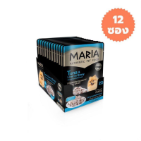 [ส่งฟรี] 12 ซอง Maria มาเรีย อาหารเปียกสุนัข 70กรัม สูตรใหม่ เกรดพรีเมียม สูตรปลาทูน่าและตับในน้ำเกรวี่ rch-1