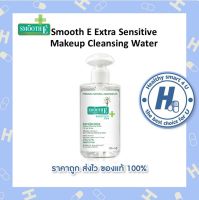 Smooth E Extra Sensitive Makeup Cleansing Water300ml.