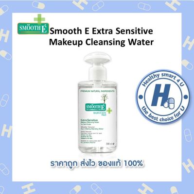 Smooth E Extra Sensitive Makeup Cleansing Water300ml.