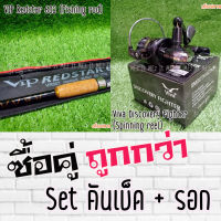 SET คันเบ็ด VIP Redstar คันสปิน + รอกสปิน Viva Discovery Fighter DF