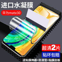 M30เจลน้ำเทมเปอร์ Mate30pro Huawei โทรศัพท์มือถือฟิล์มติดกระจกเพื่อความเป็นส่วนตัวแบบโค้งของ Epro ที่คลุมเต็มหน้าจอ Mete30e การปกป้องความเป็นส่วนตัว Por ทั้งเครื่อง Mte รวมทุกอย่างขอบ Mt30ฟิล์มบางยูวีกาวเต็มรูปแบบจอโค้งพอดีไม่มีขอบสีขาวบางเฉียบ